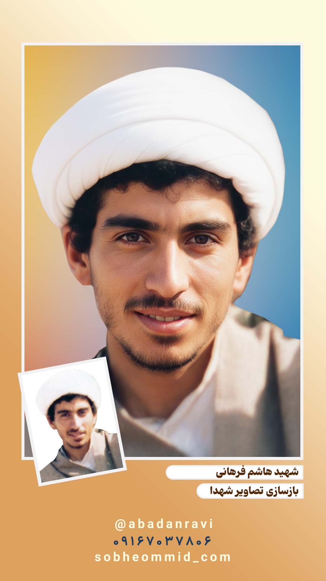 شهید هاشم فرهانی